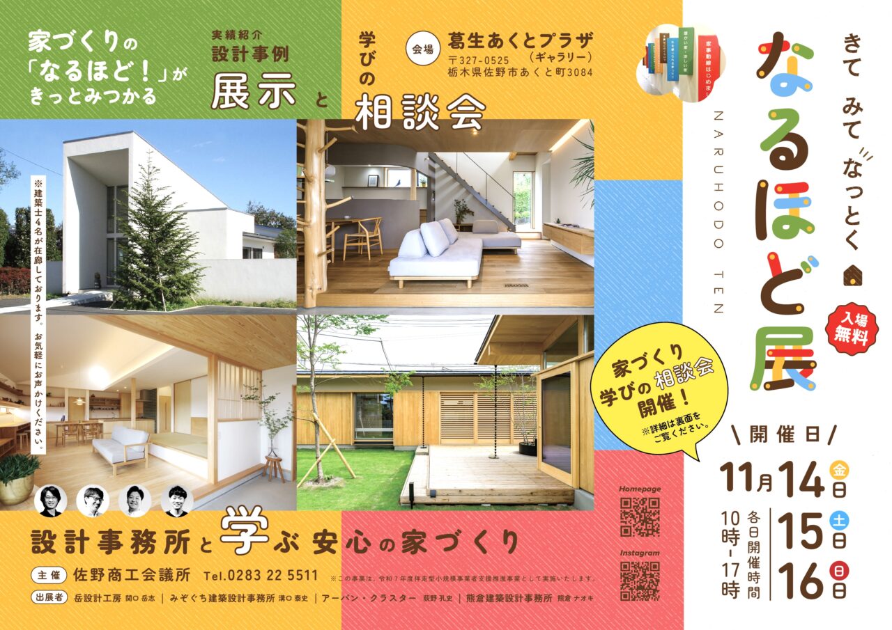 2025年11月15日佐野市のなるほど展