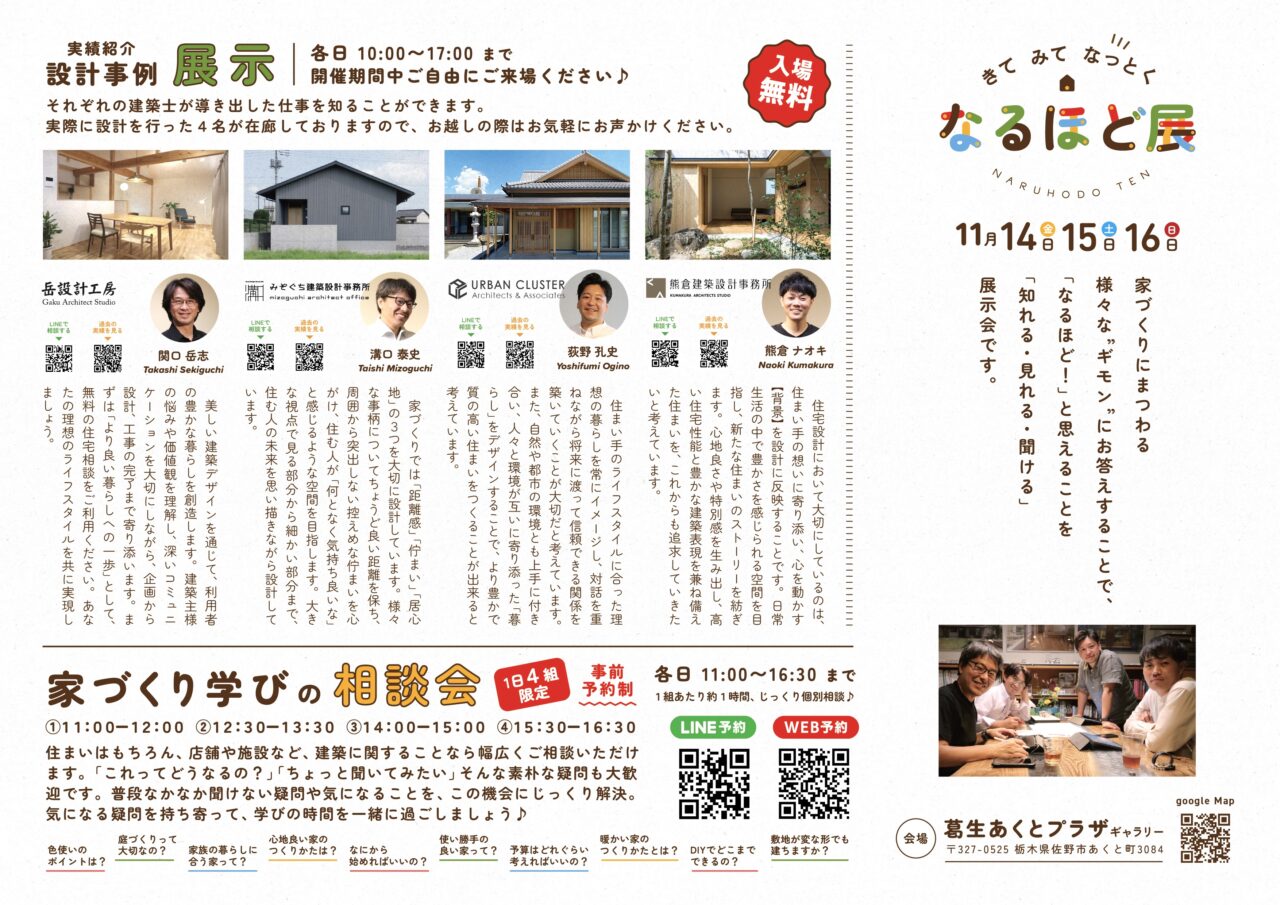 2025年11月15日佐野市のなるほど展