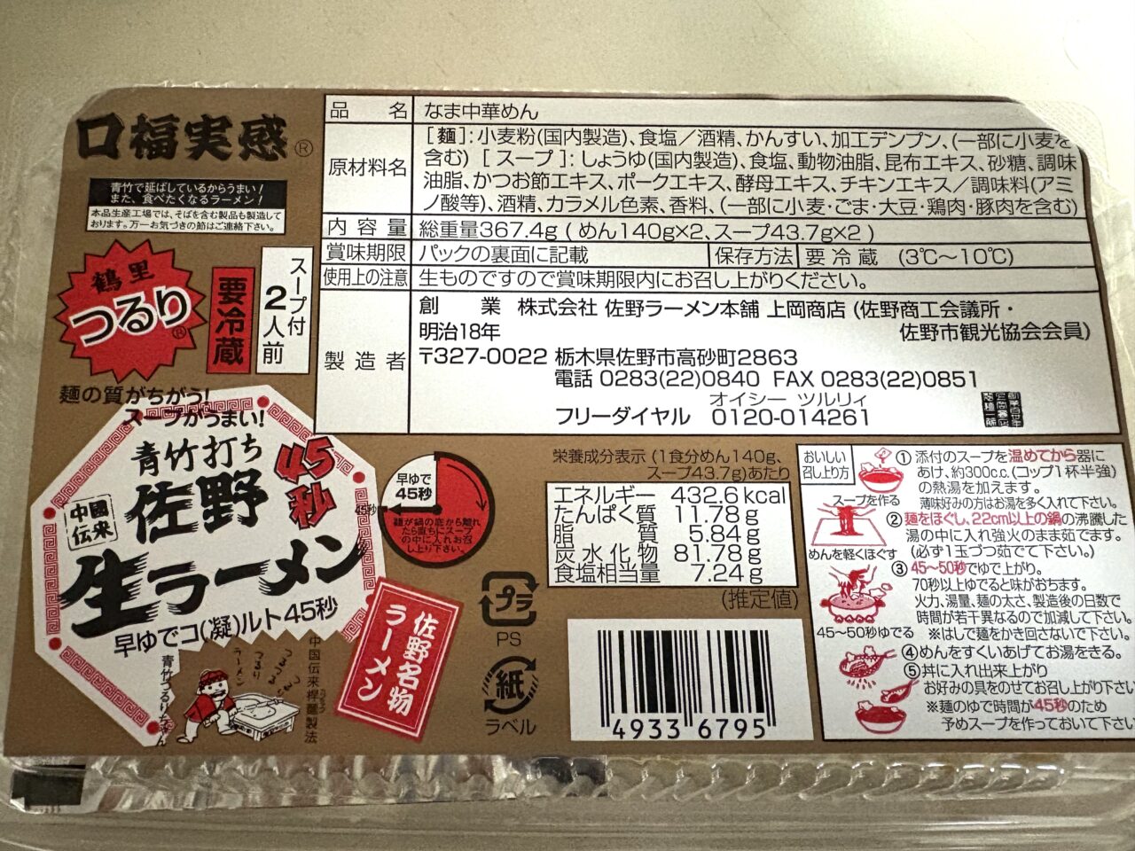 2025年11月19日佐野市のつるり