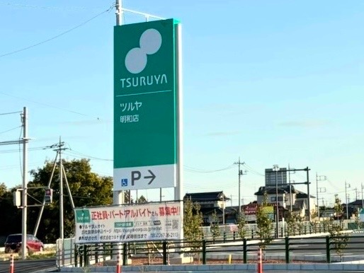 2025年11月20日足利市佐野市のオープン