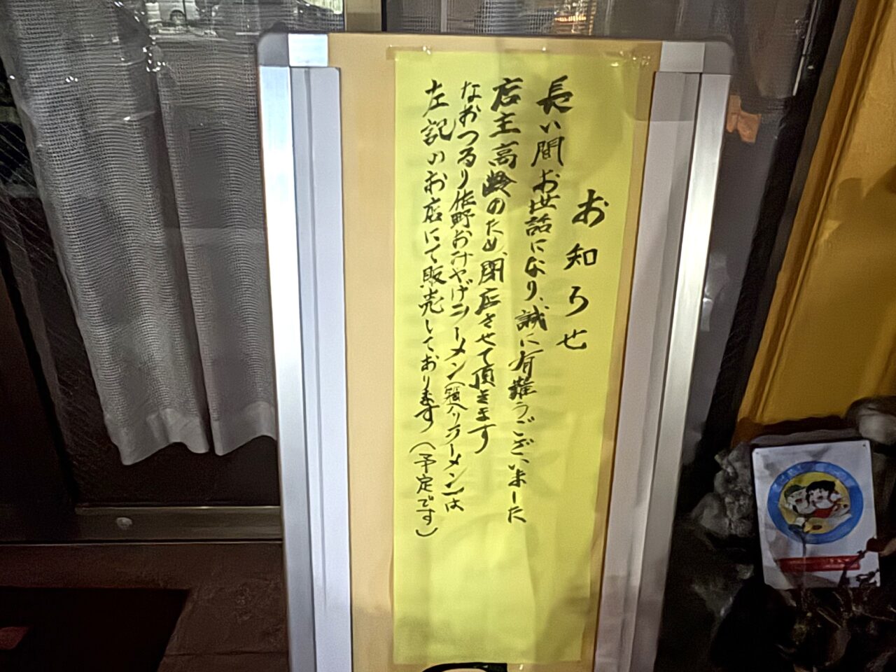 2025年11月19日佐野市のつるり