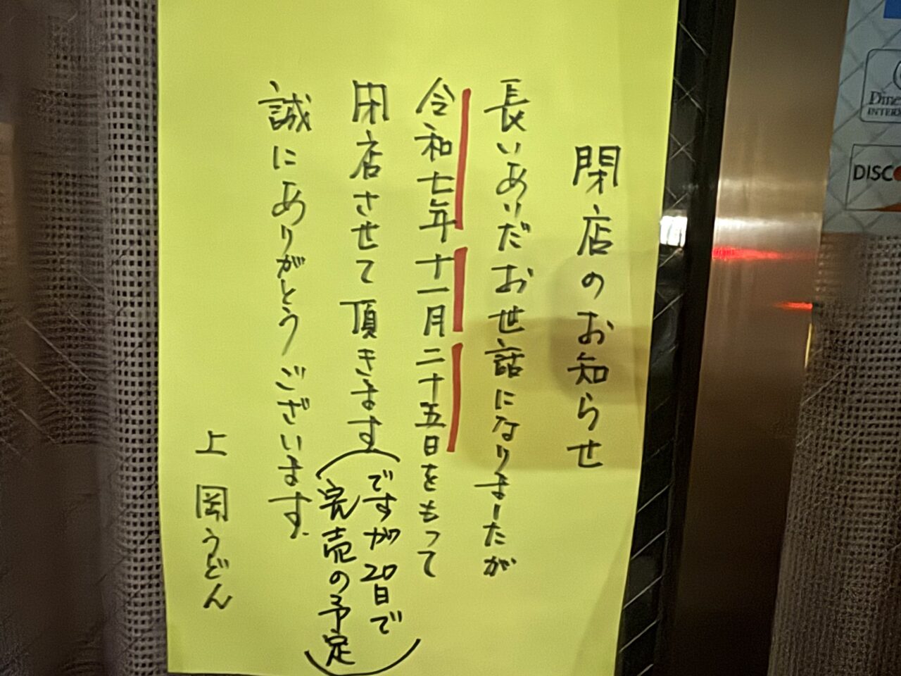 2025年11月19日佐野市のつるり