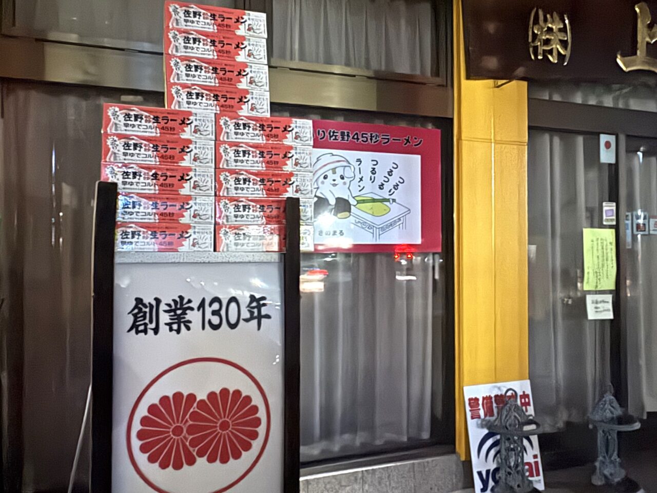 2025年11月19日佐野市のつるり