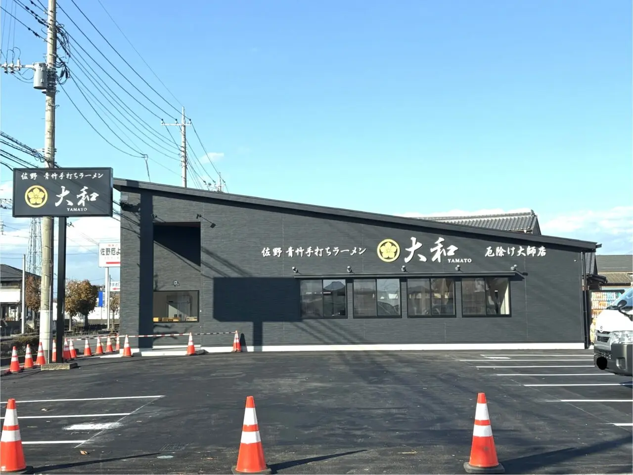 2025年11月21日佐野市の大和