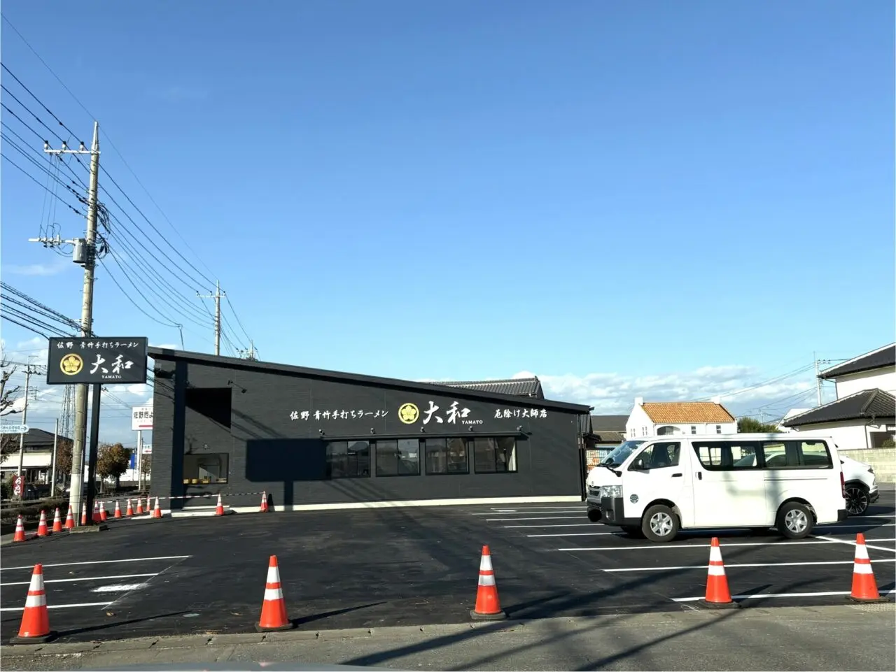 2025年11月21日佐野市の大和