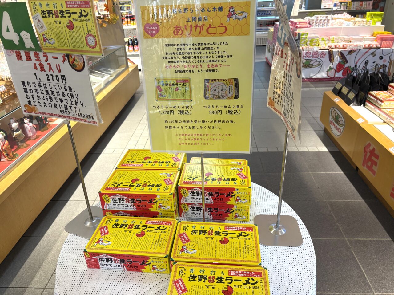 2025年11月22日佐野市の物産会館