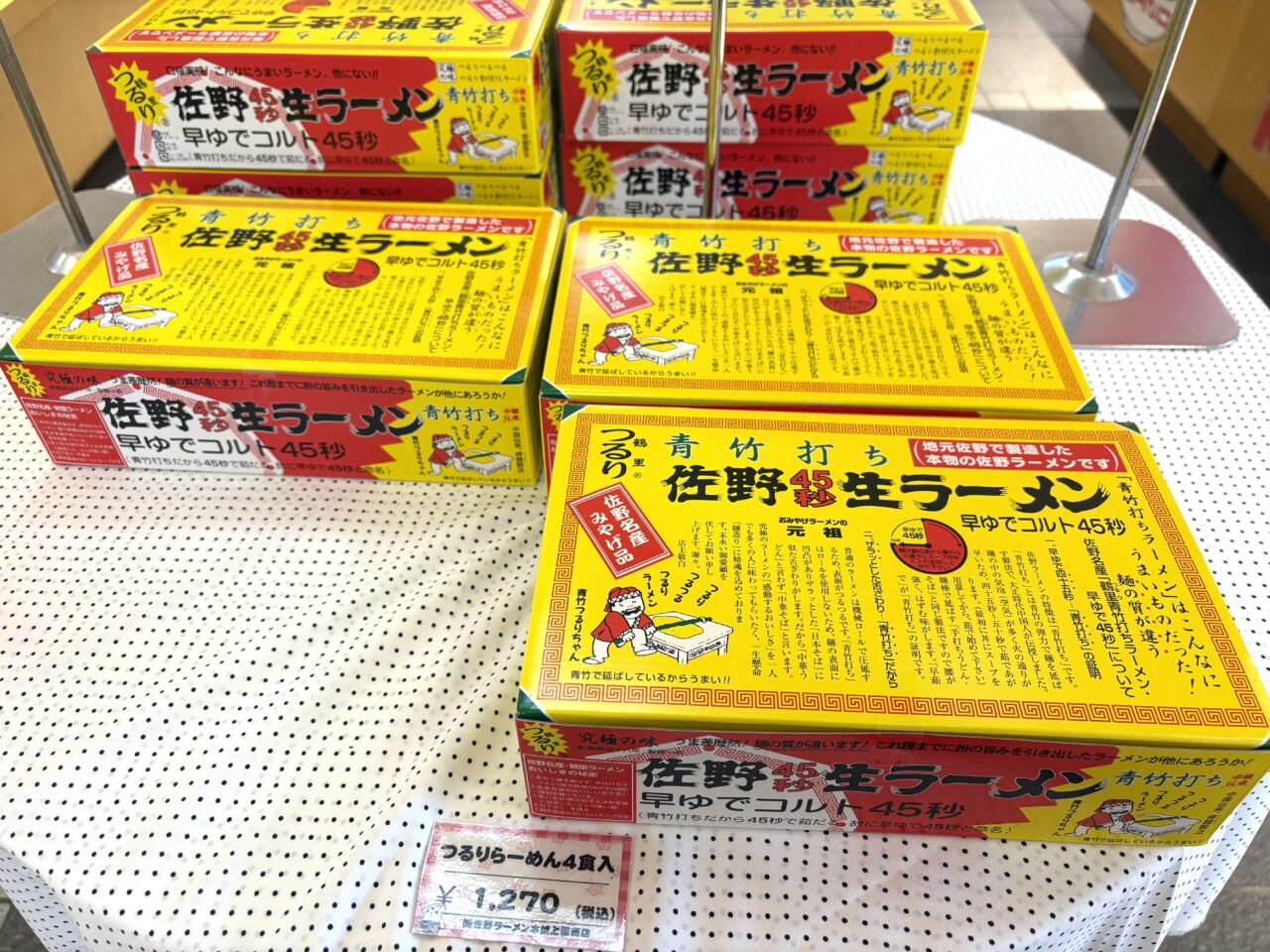 2025年11月22日佐野市の物産会館