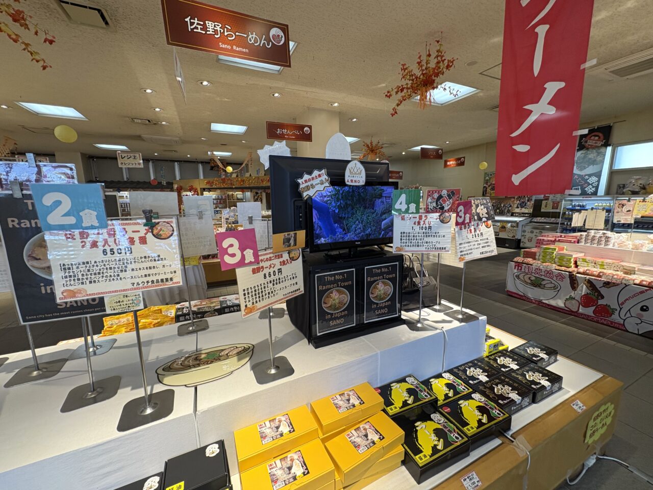 2025年11月22日佐野市の物産会館