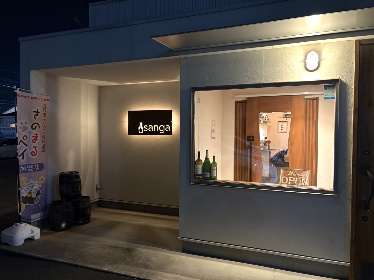 2025年11月25日佐野市のサンガ