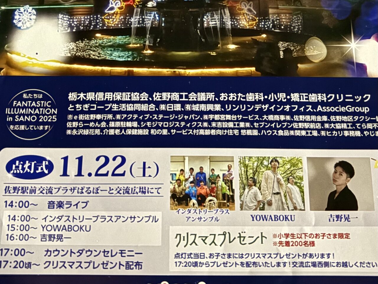 2025年11月25日佐野市の駅前