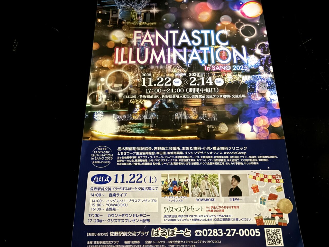 2025年11月25日佐野市の駅前