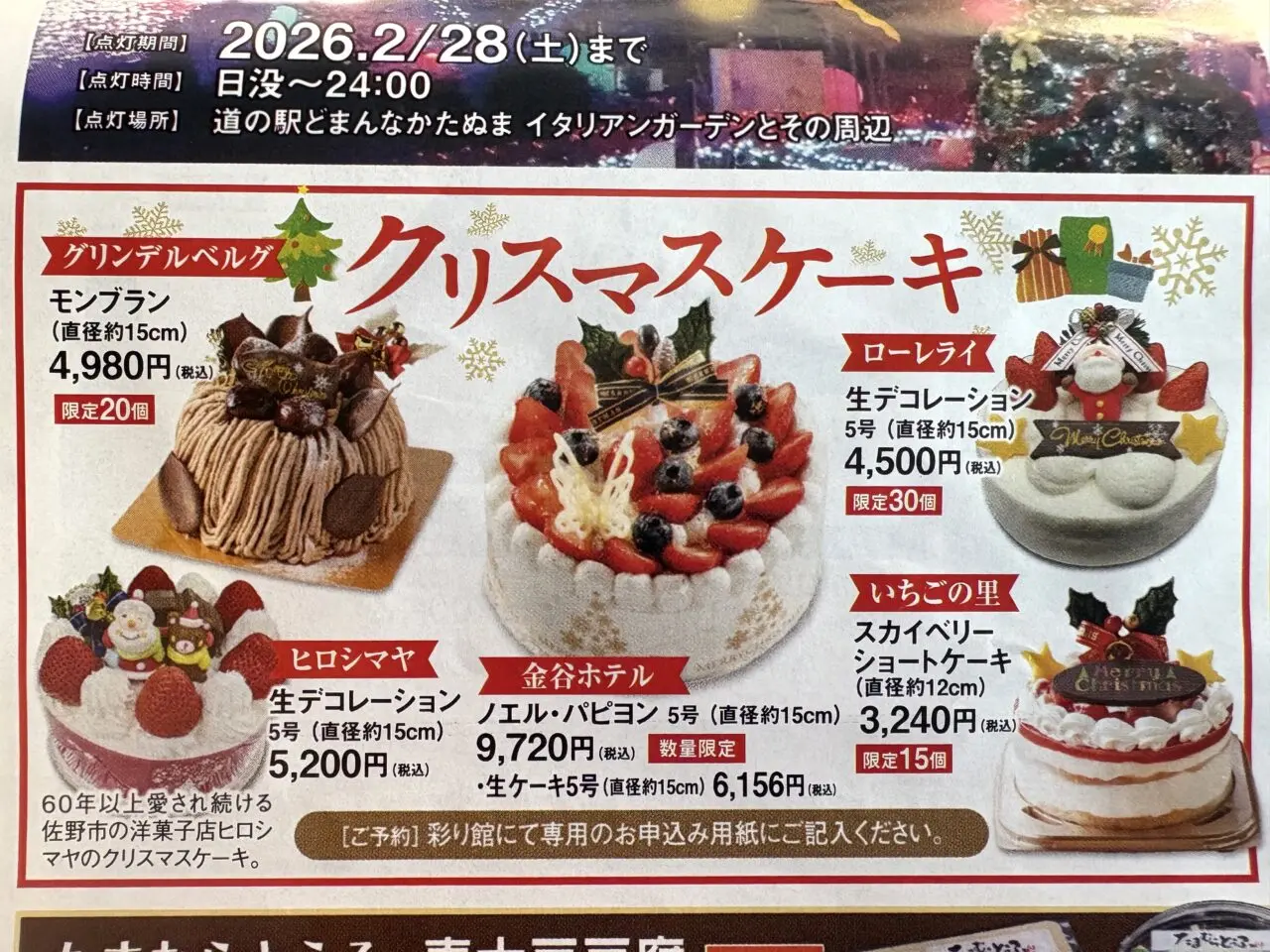 2025年11月25日佐野市のどまんなかたぬま