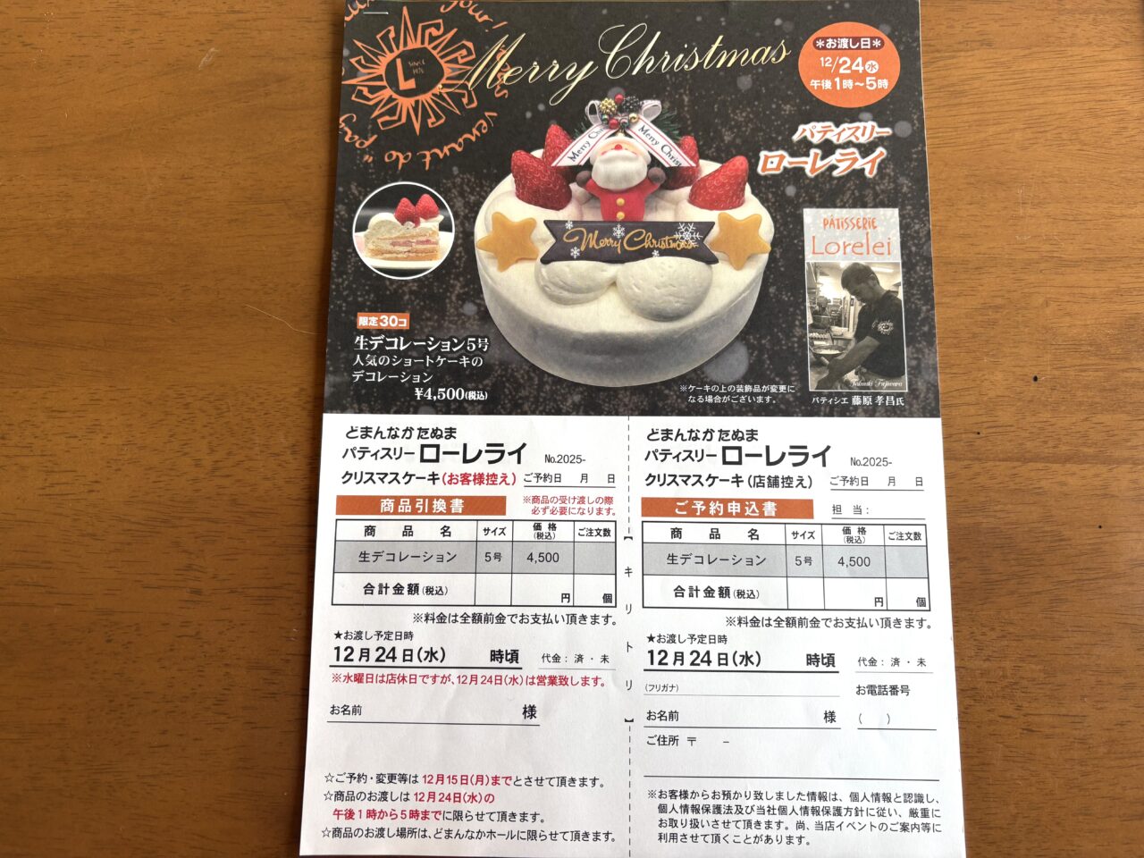 2025年11月25日佐野市のどまんなかたぬま