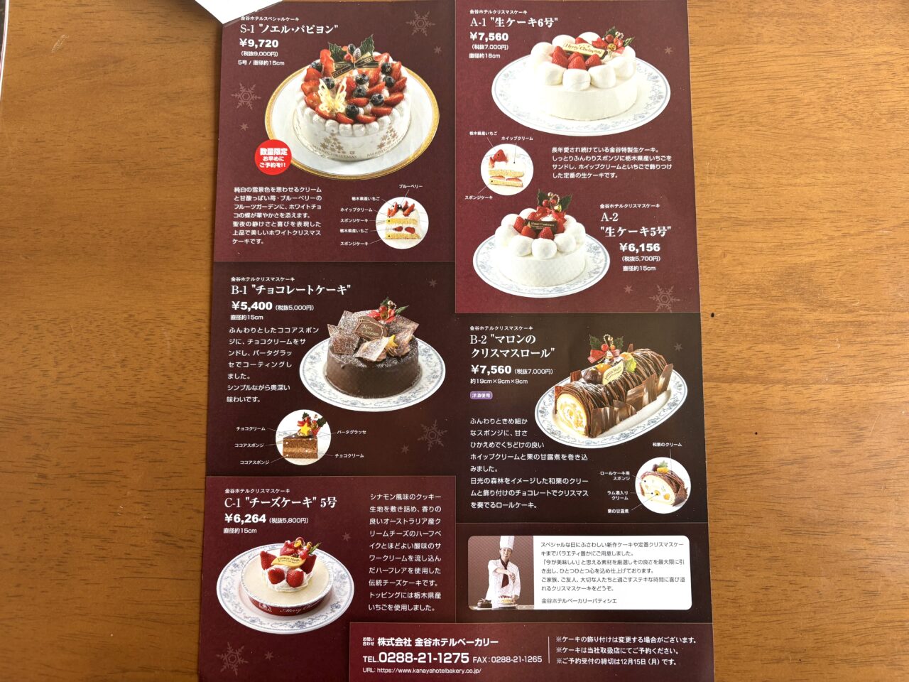 2025年11月25日佐野市のどまんなかたぬま