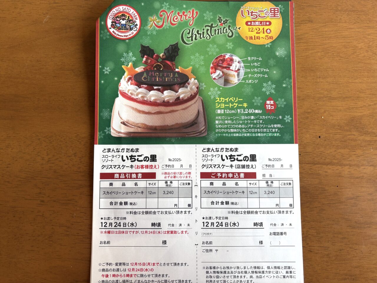 2025年11月25日佐野市のどまんなかたぬま