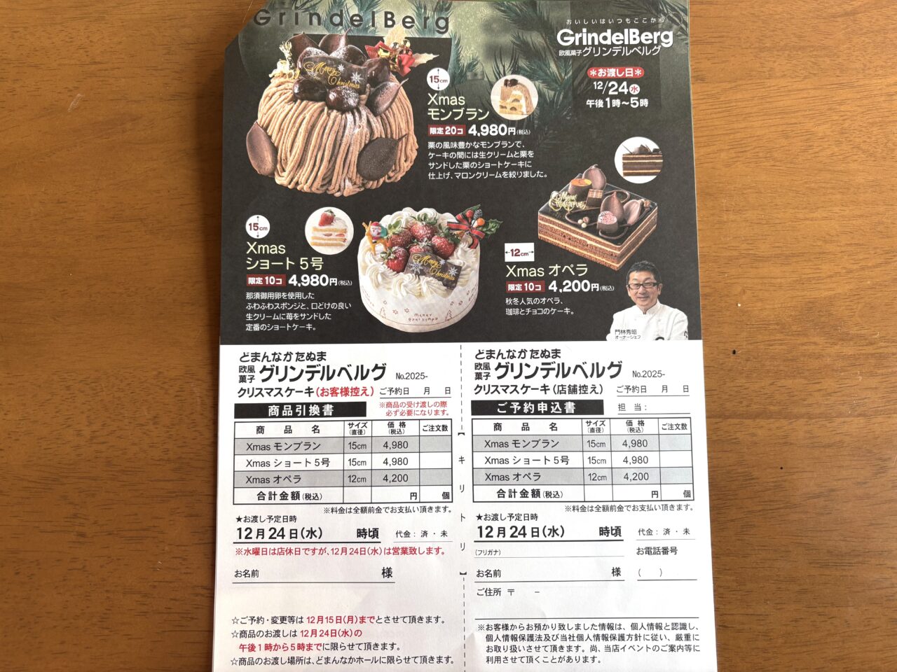 2025年11月25日佐野市のどまんなかたぬま