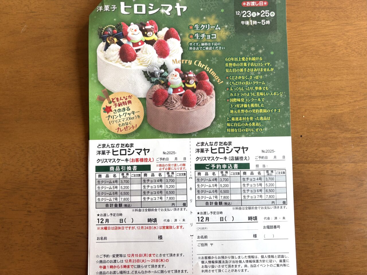 2025年11月25日佐野市のどまんなかたぬま