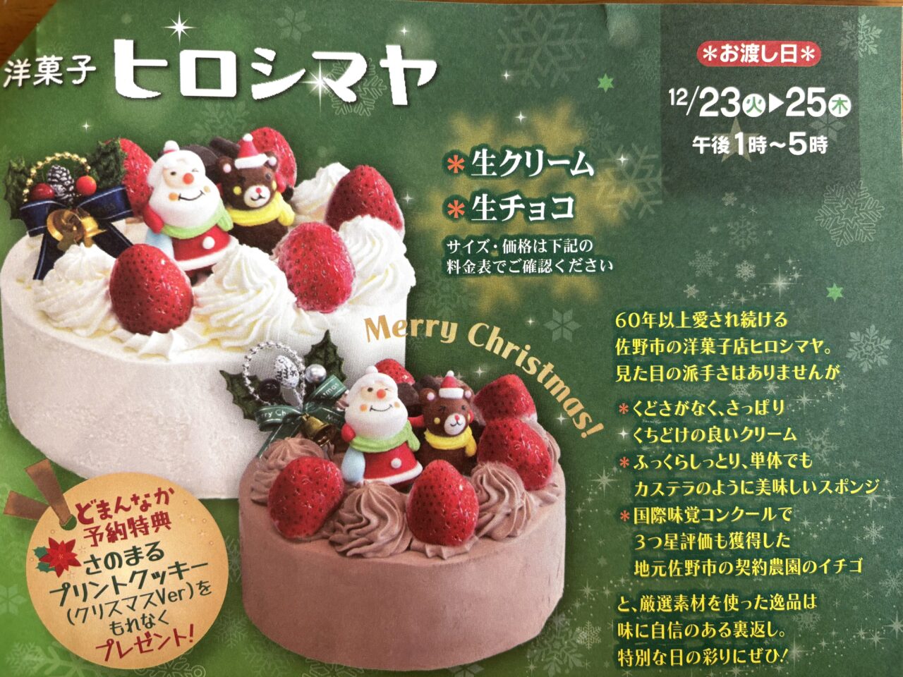 2025年11月25日佐野市のどまんなかたぬま