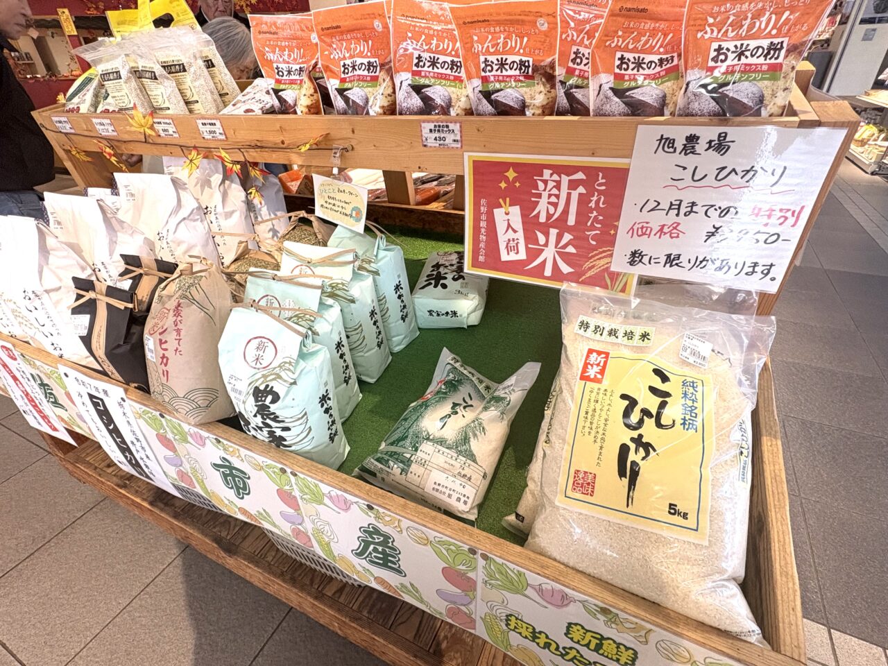 2025年11月28日佐野市の物産会館