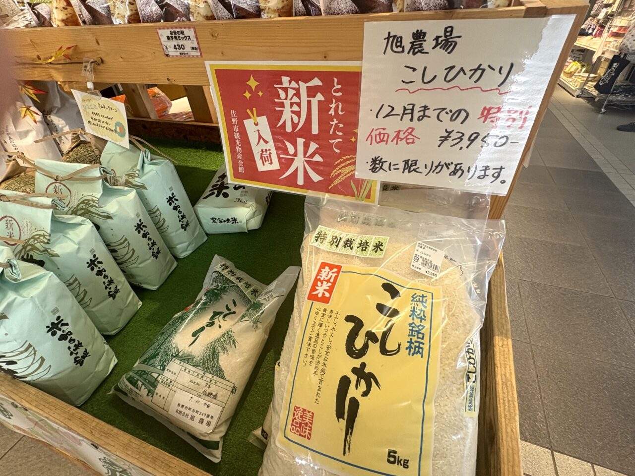 2025年11月28日佐野市の物産会館