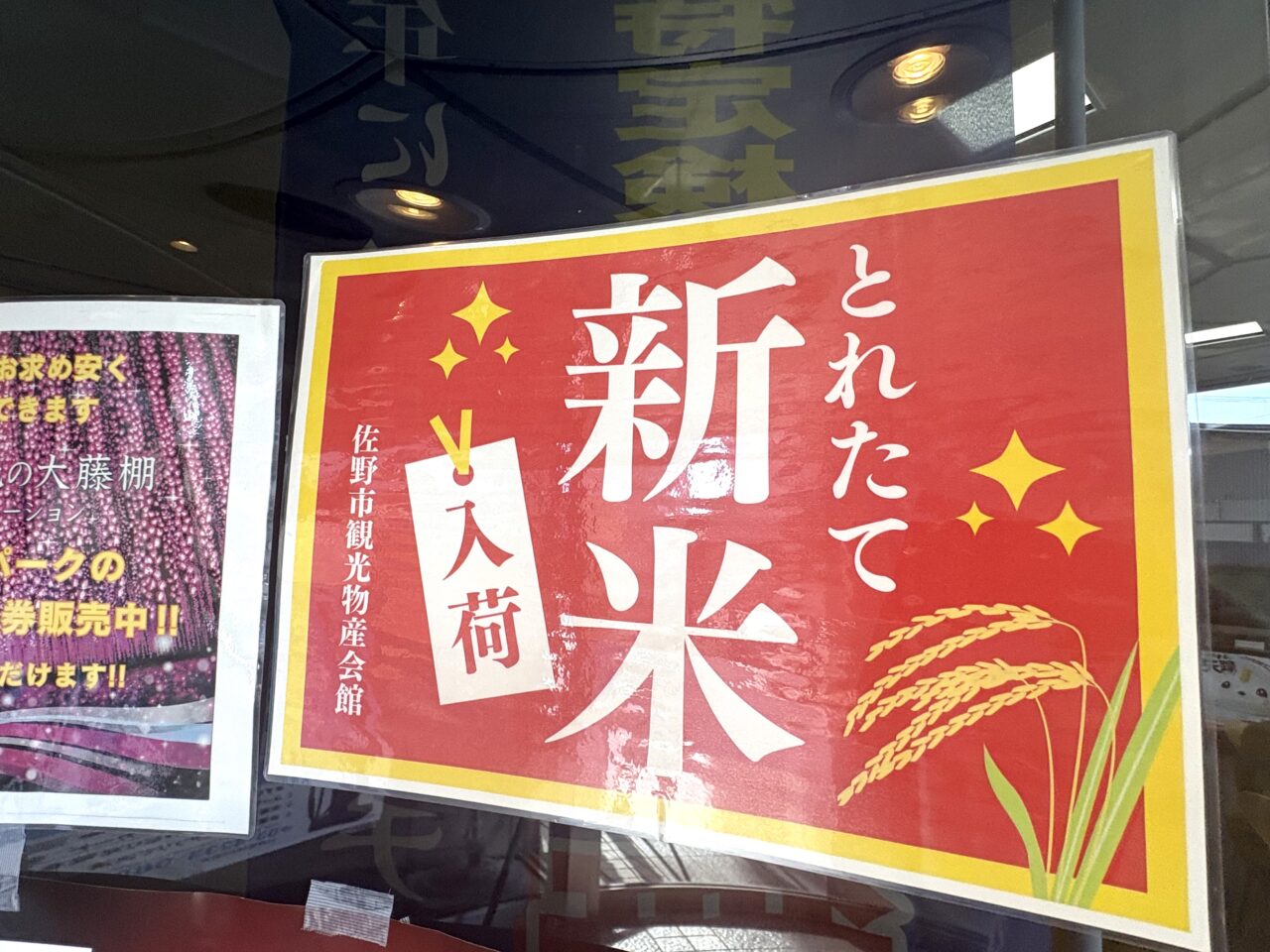 2025年11月28日佐野市の物産会館