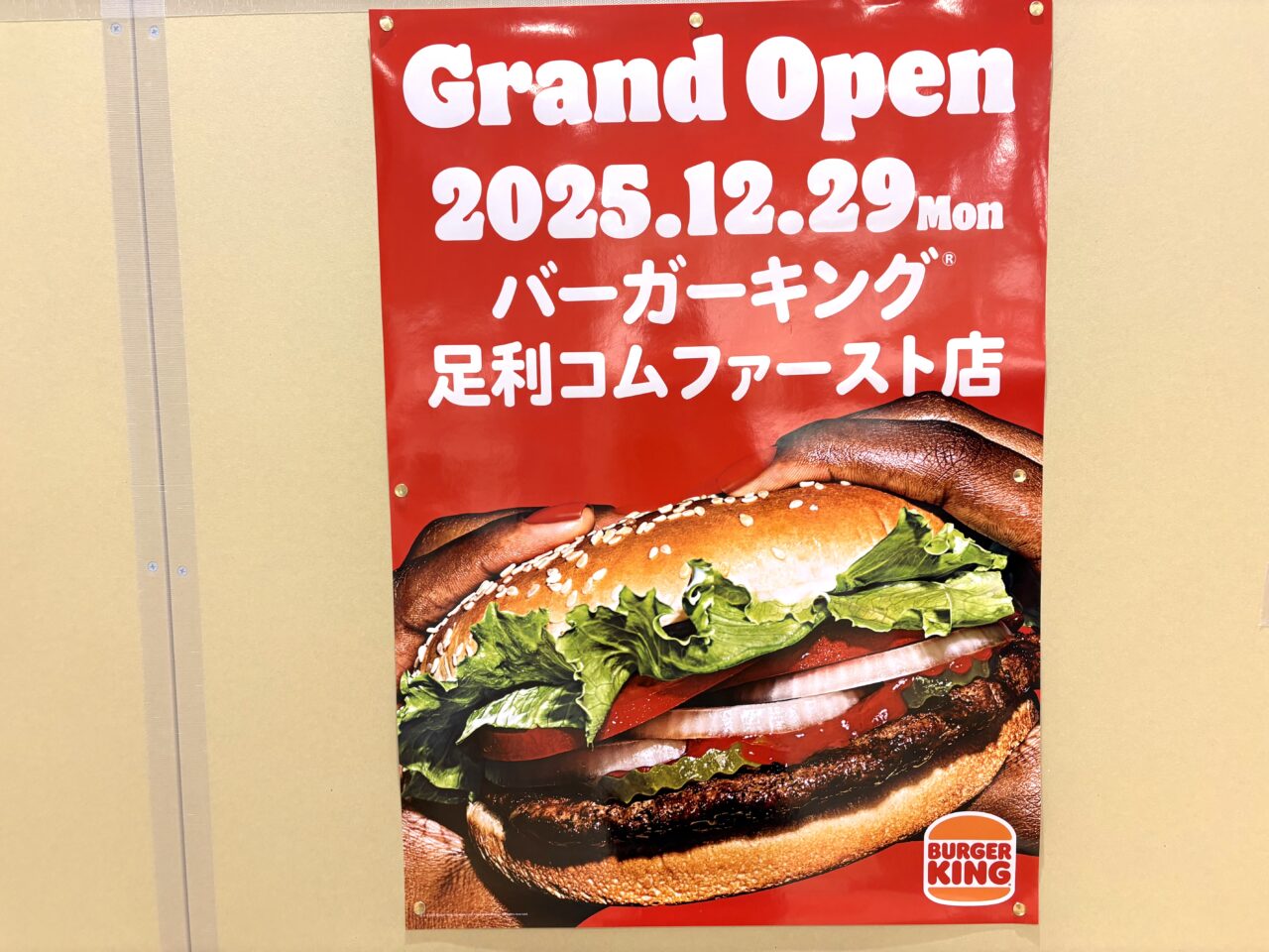 2025年11月27日足利市のアピタ