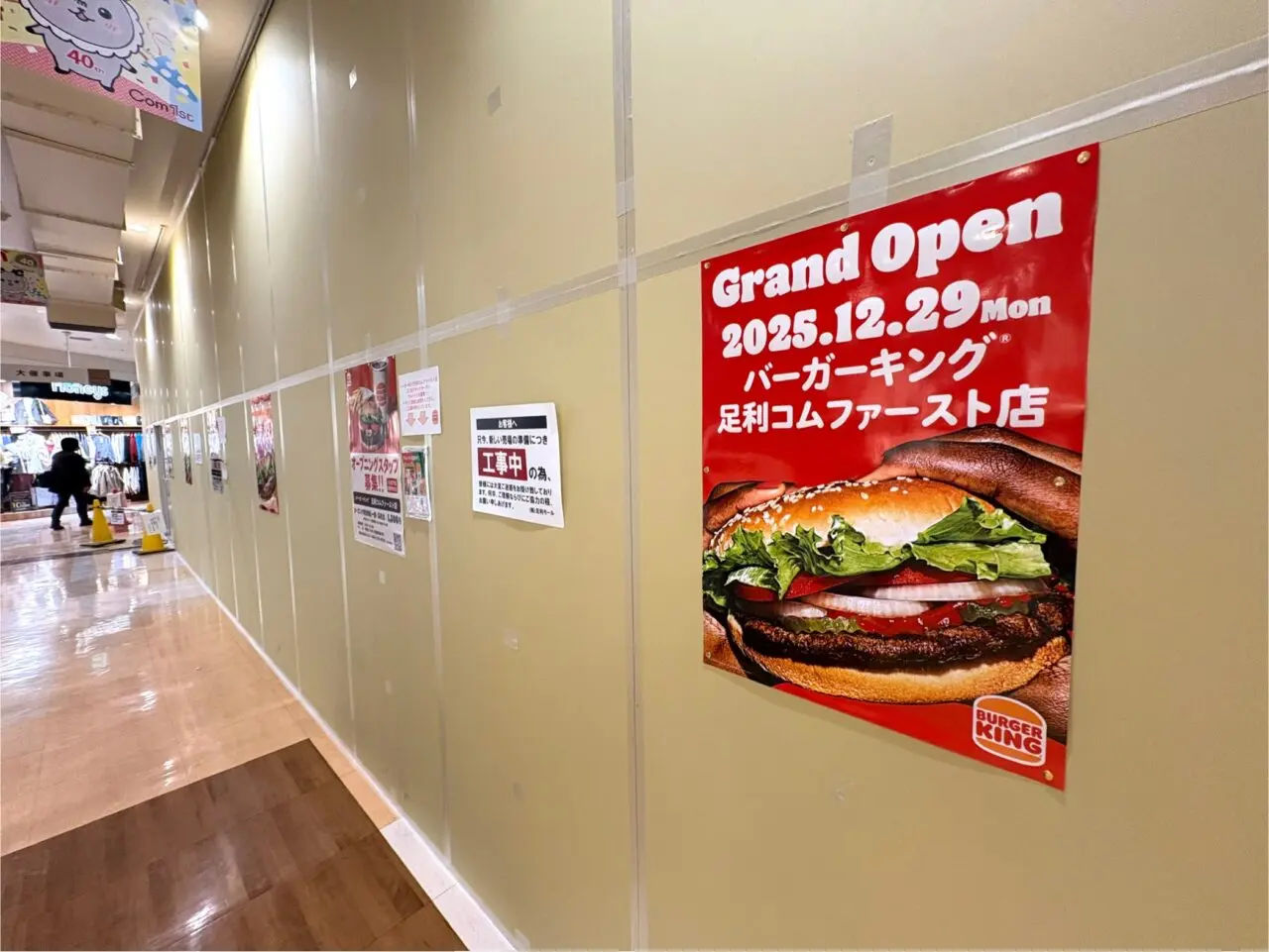 2025年11月27日足利市のアピタ