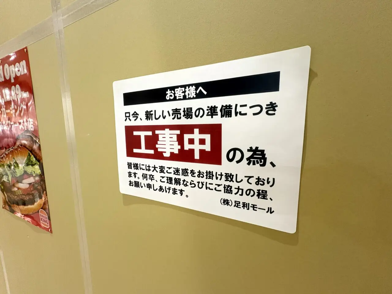 2025年11月27日足利市のアピタ