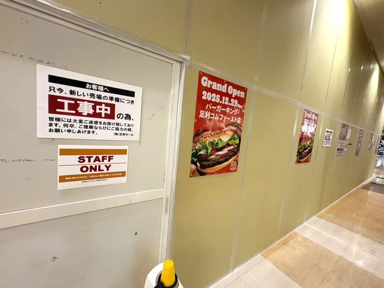 2025年11月27日足利市のアピタ