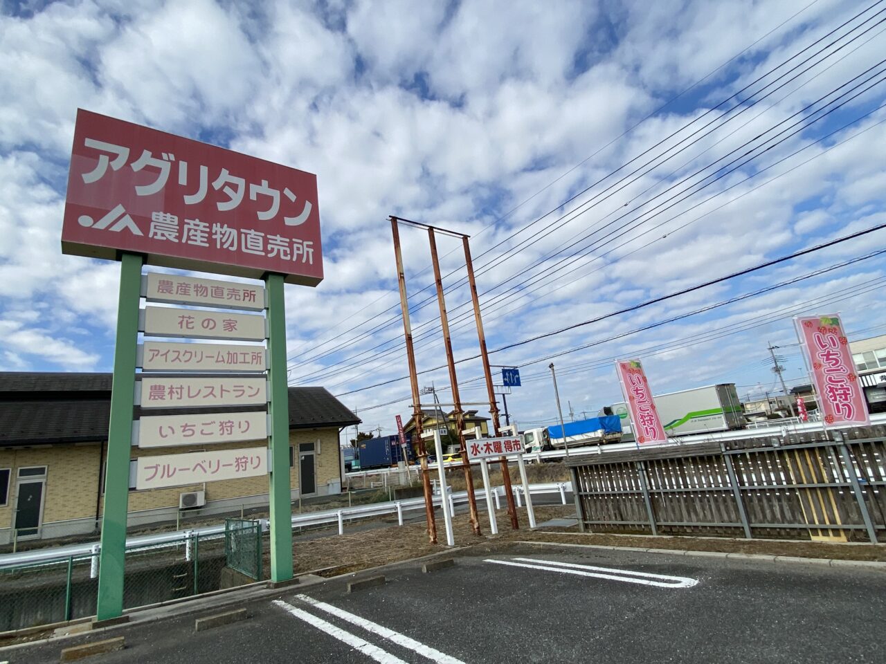 2025年11月6日佐野市のアグリタウン