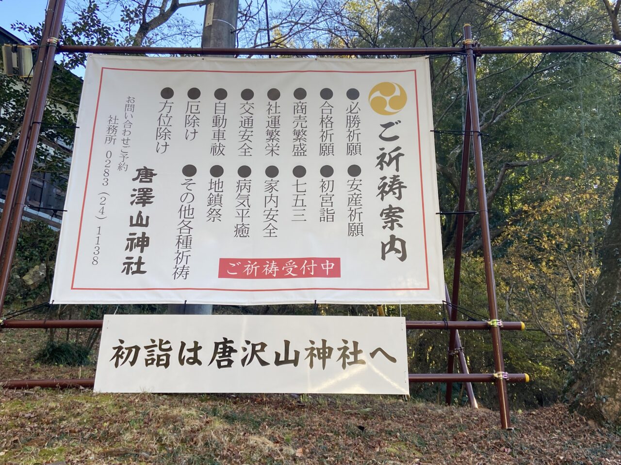 2025年11月8日佐野市の唐澤山