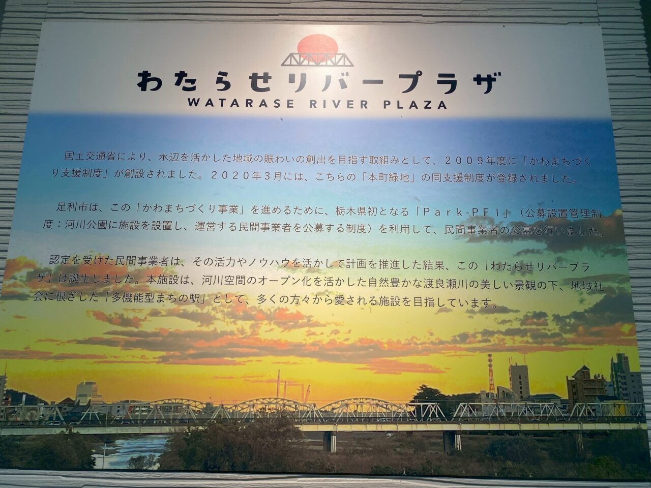 2025年11月27日足利市のわたらせリバープラザ