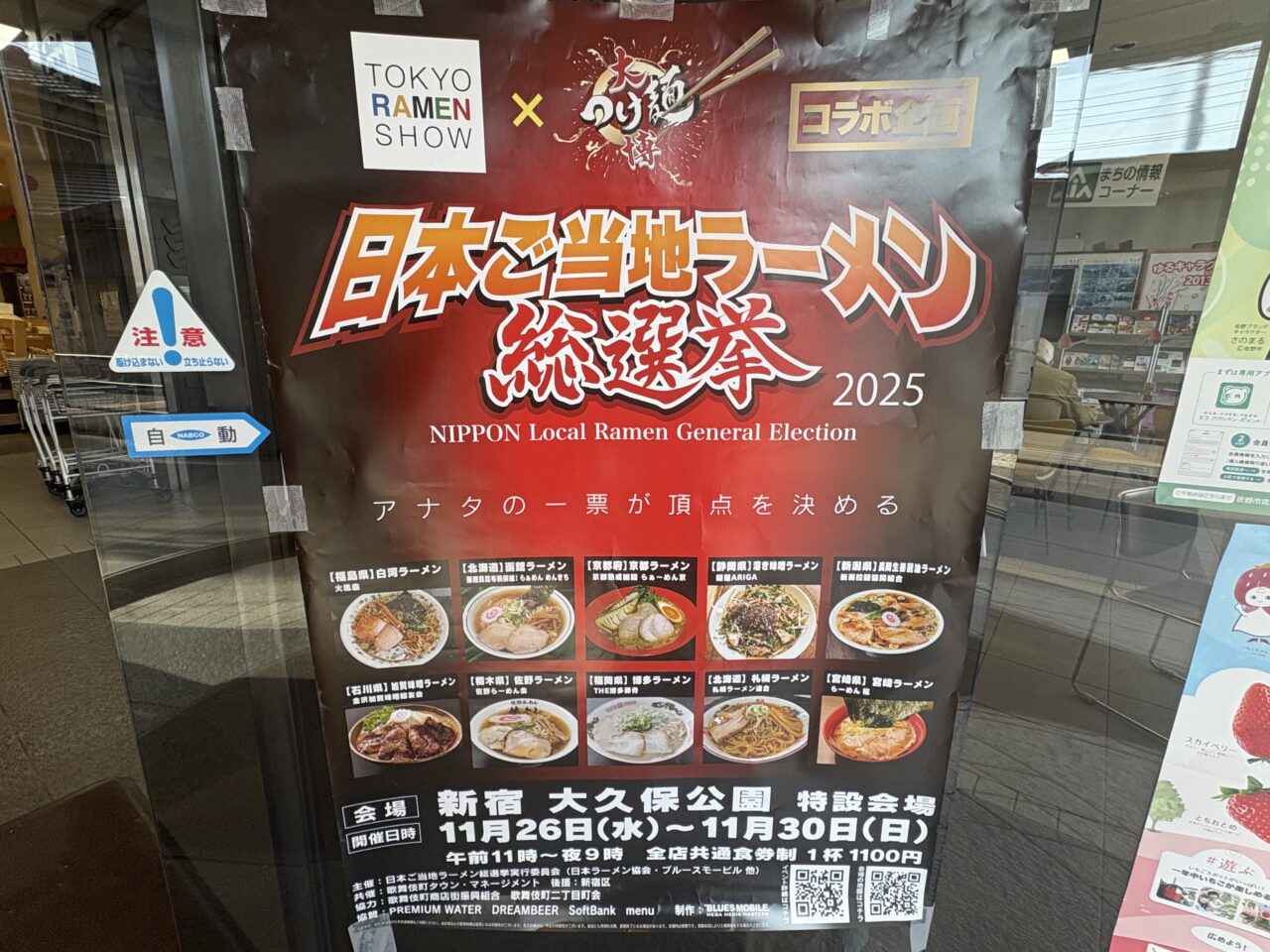 2025年12月2日佐野市の佐野らーめん