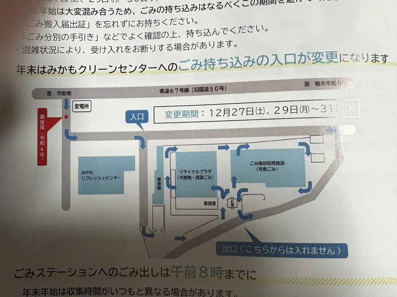 2025年12月5日佐野市のゴミ