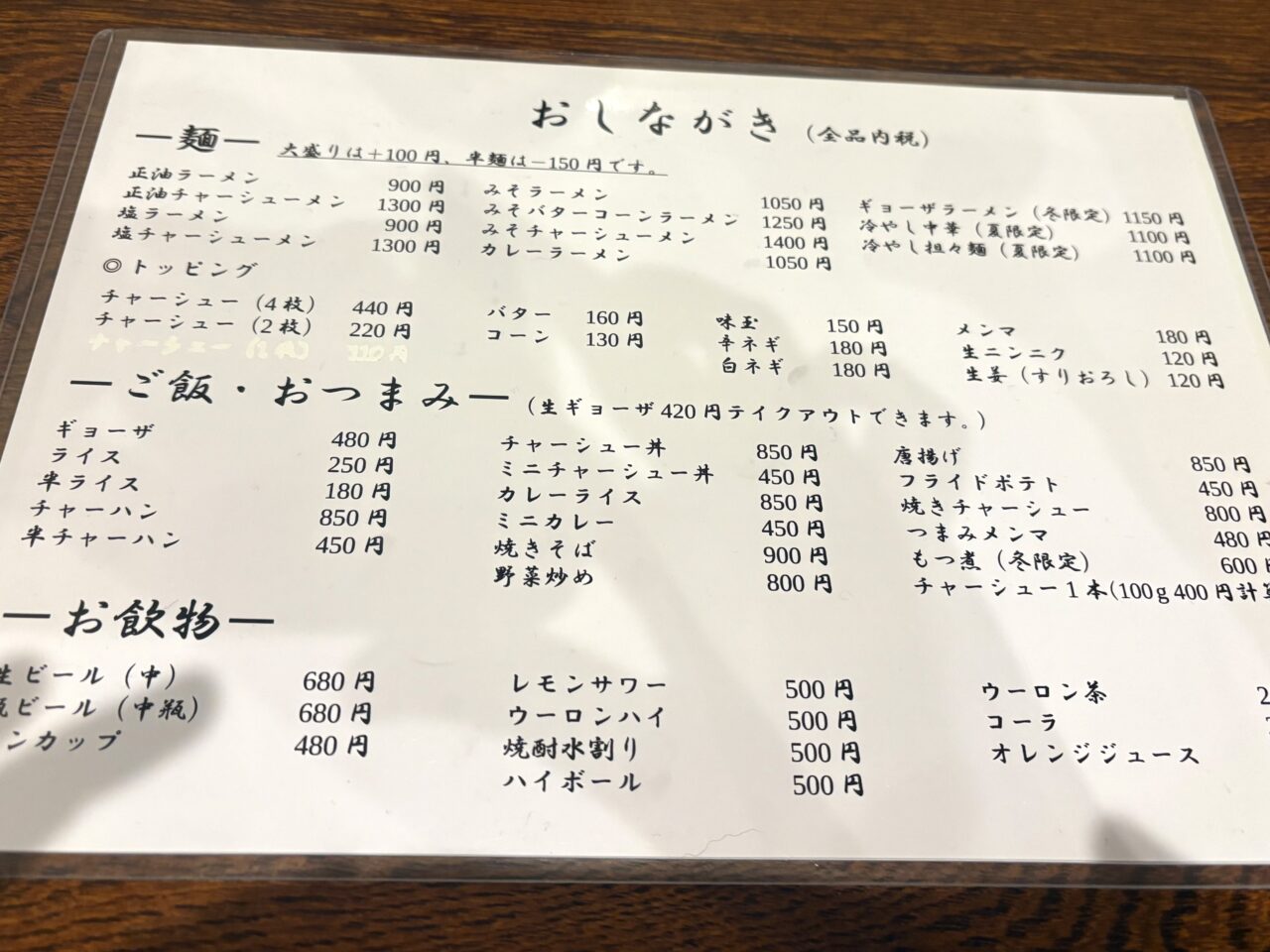 2025年12月29日足利市の義信