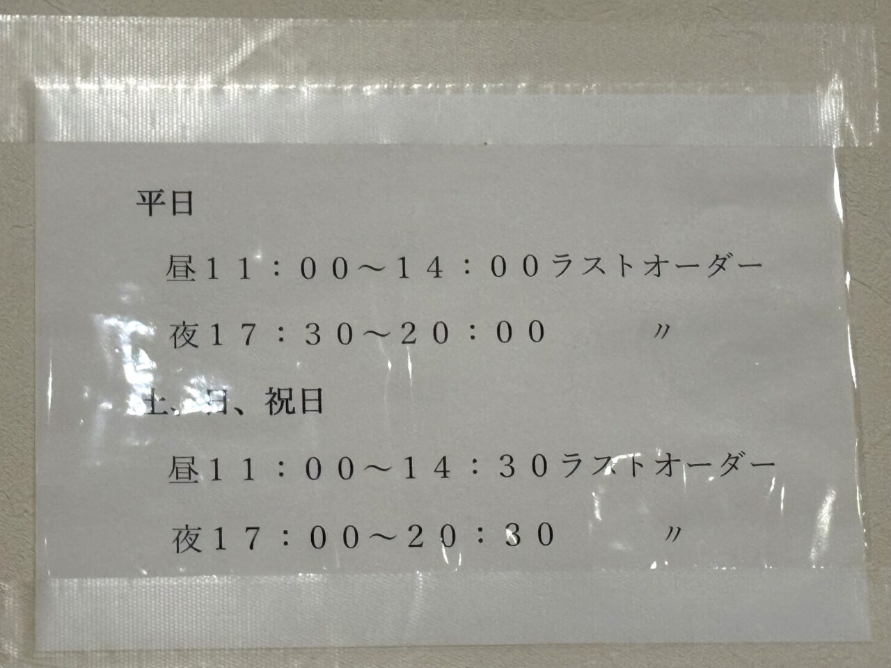 2025年12月29日足利市の義信