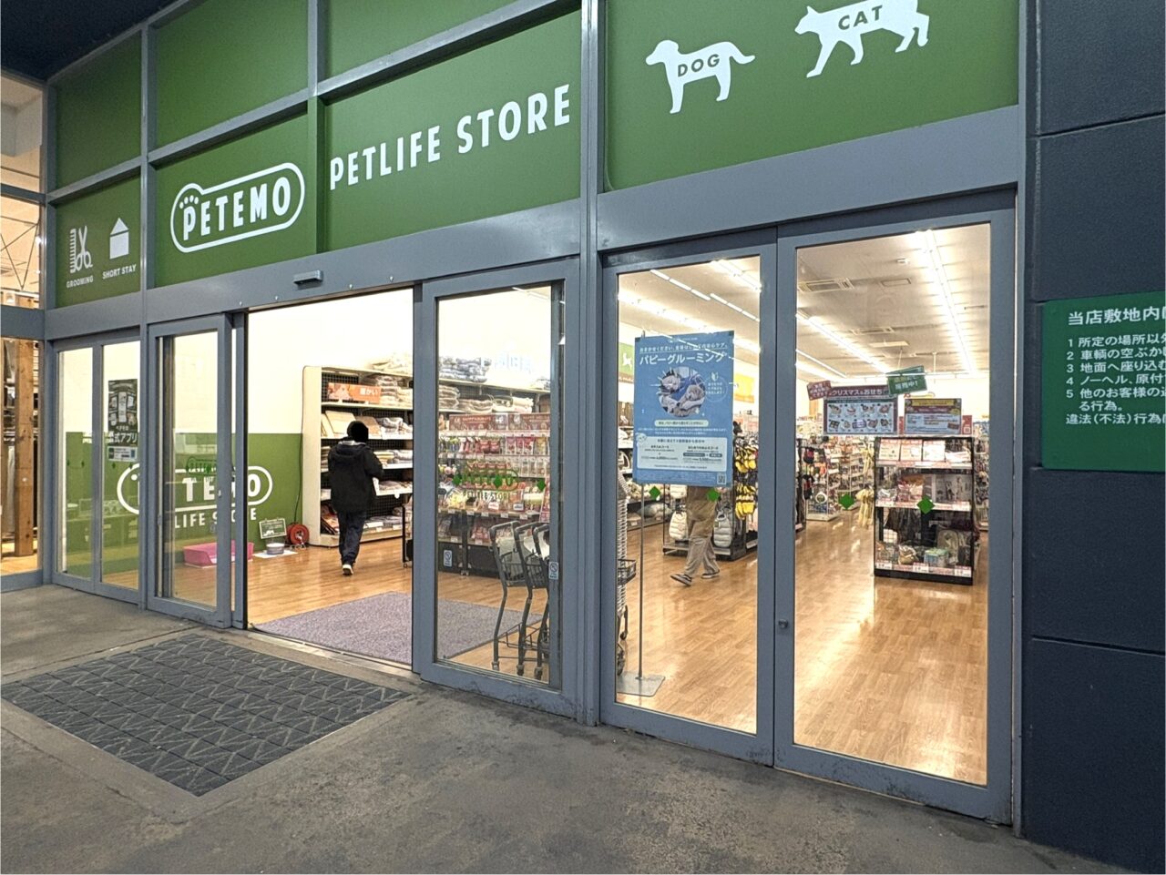 2025年12月9日佐野市のイオンペット