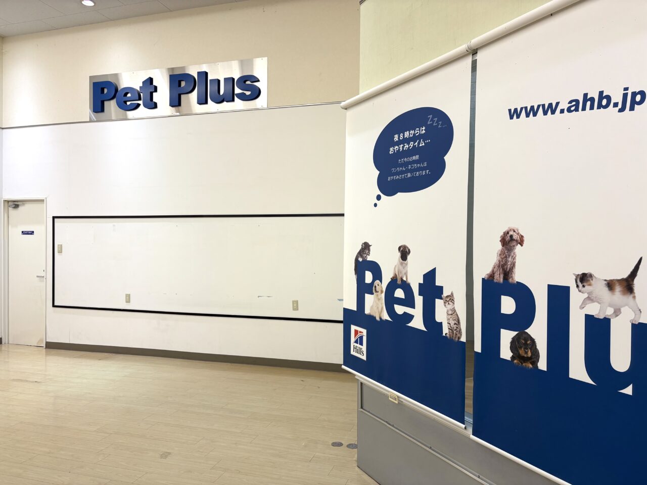 2025年12月9日佐野市のイオンペット