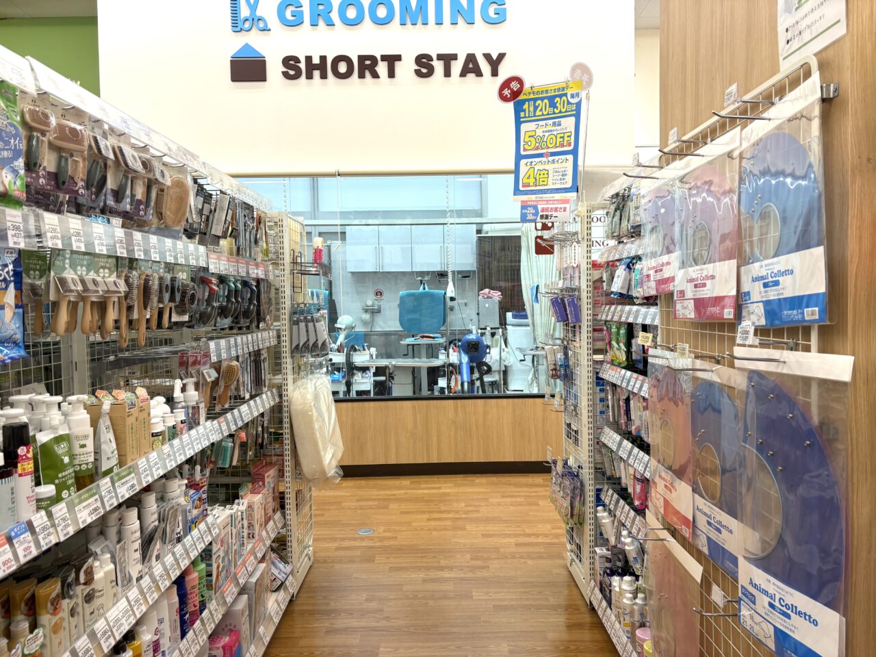 2025年12月9日佐野市のイオンペット