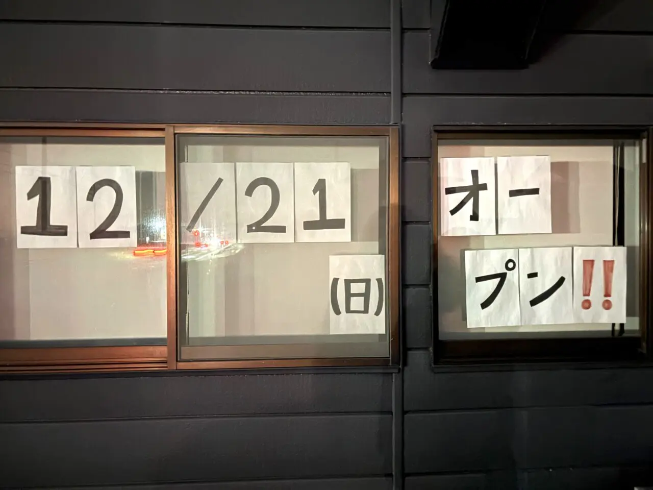 2025年12月9日佐野市のラーメン店