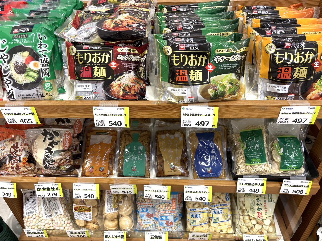 2025年12月9日佐野市のどまんなかたぬま