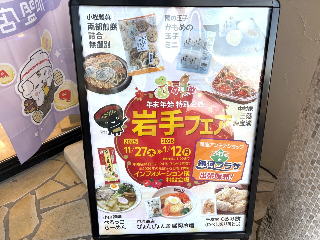 2025年12月9日佐野市のどまんなかたぬま