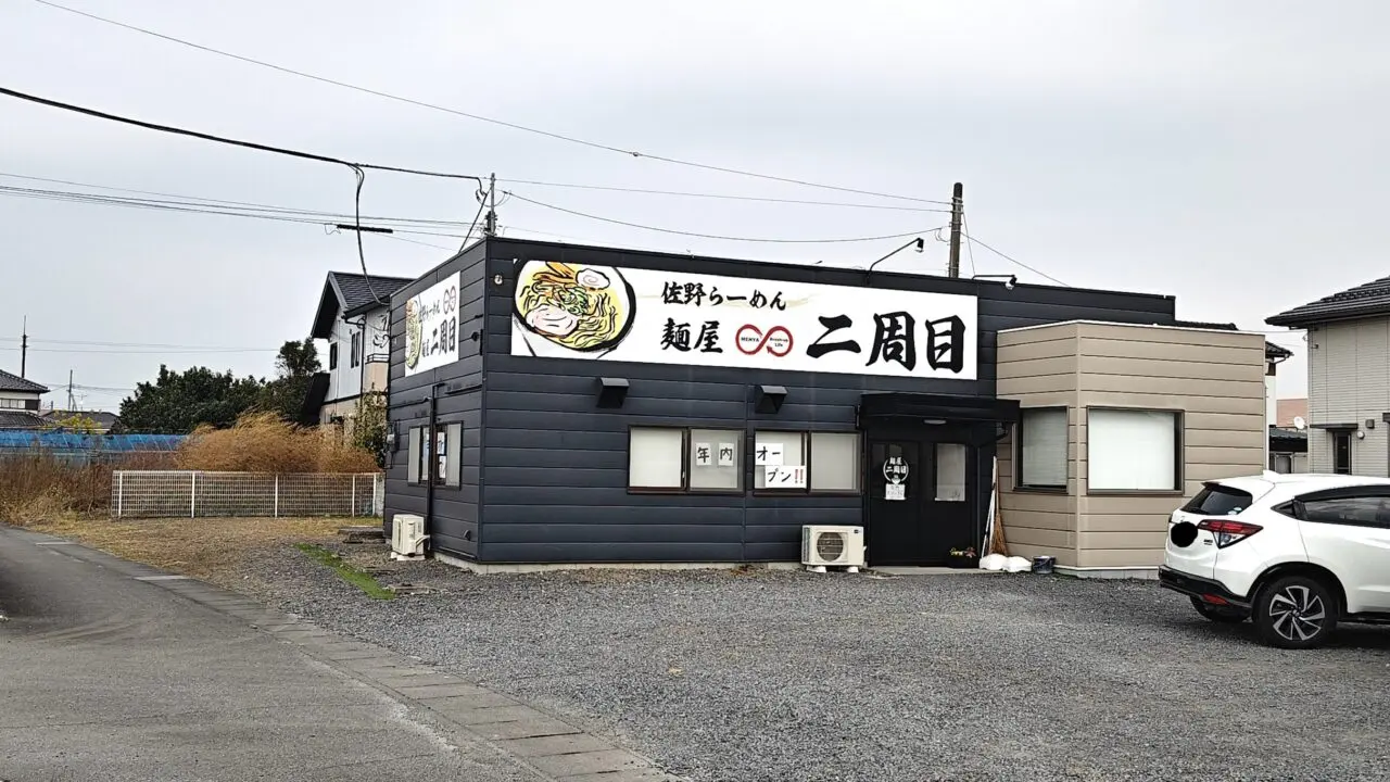 2025年12月9日佐野市のラーメン店