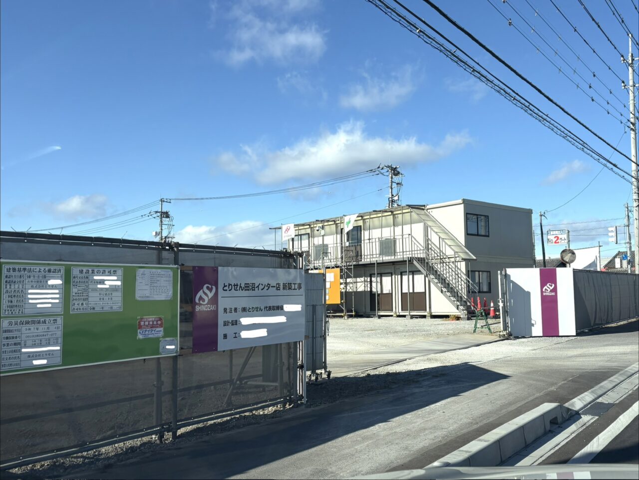 2025年12月14日佐野市のとりせん