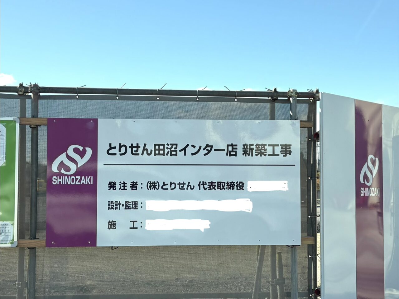 2025年12月14日佐野市のとりせん