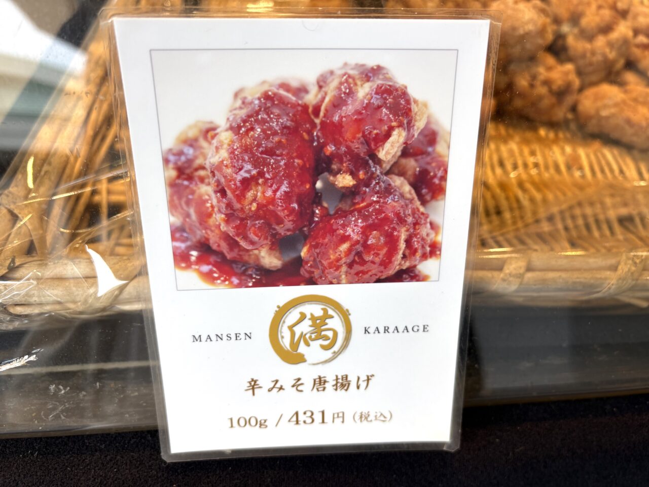 2025年12月15日佐野市の唐揚げ