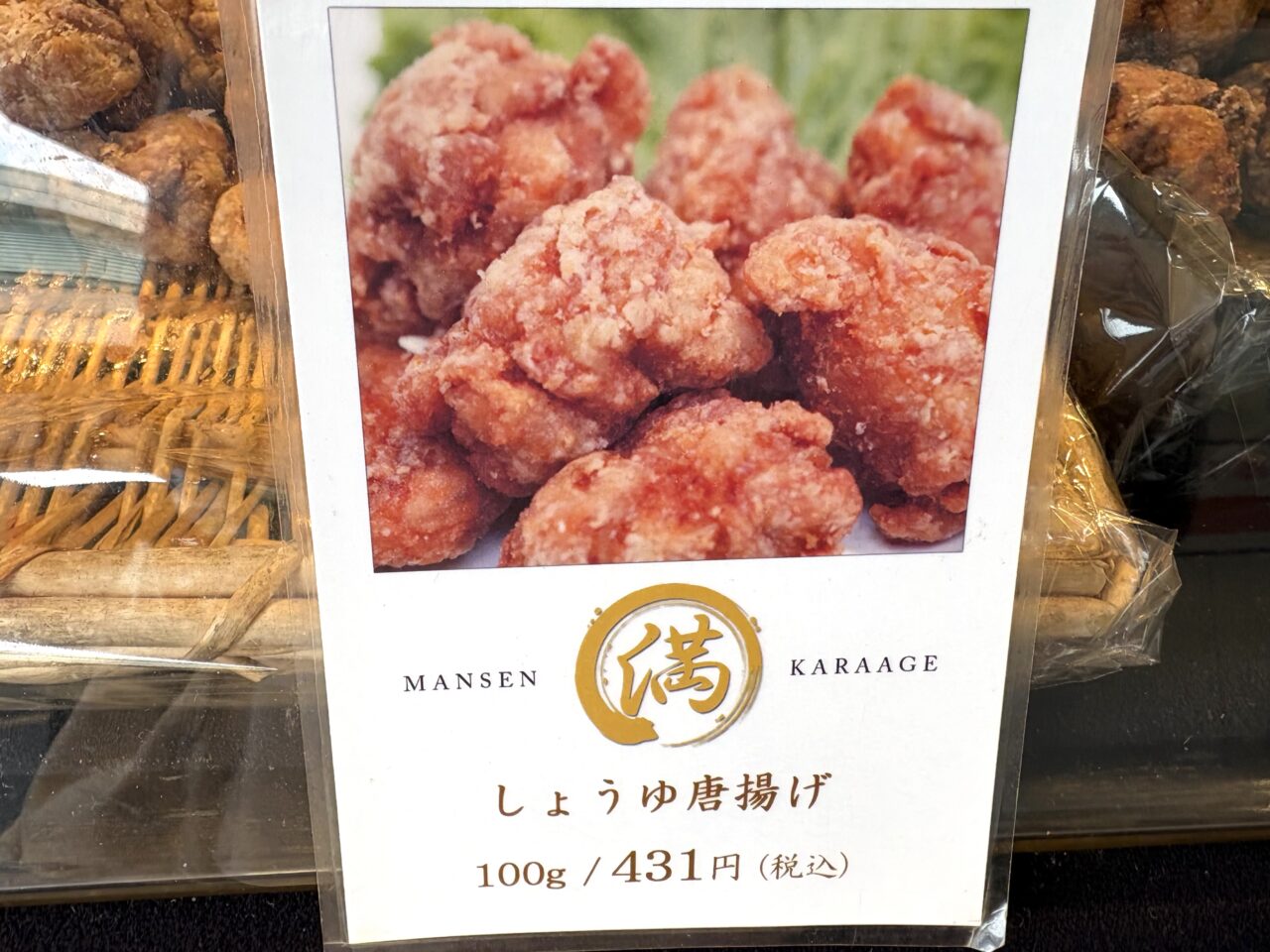 2025年12月15日佐野市の唐揚げ