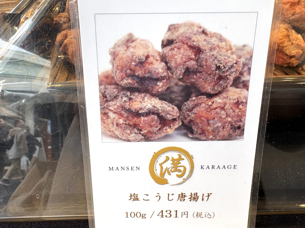 2025年12月15日佐野市の唐揚げ