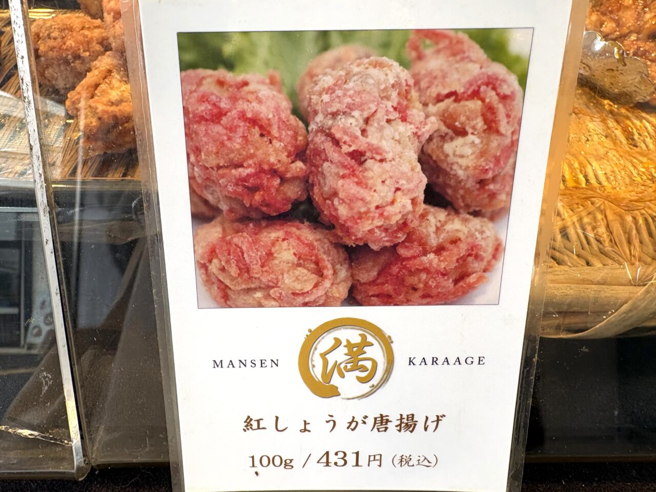 2025年12月15日佐野市の唐揚げ