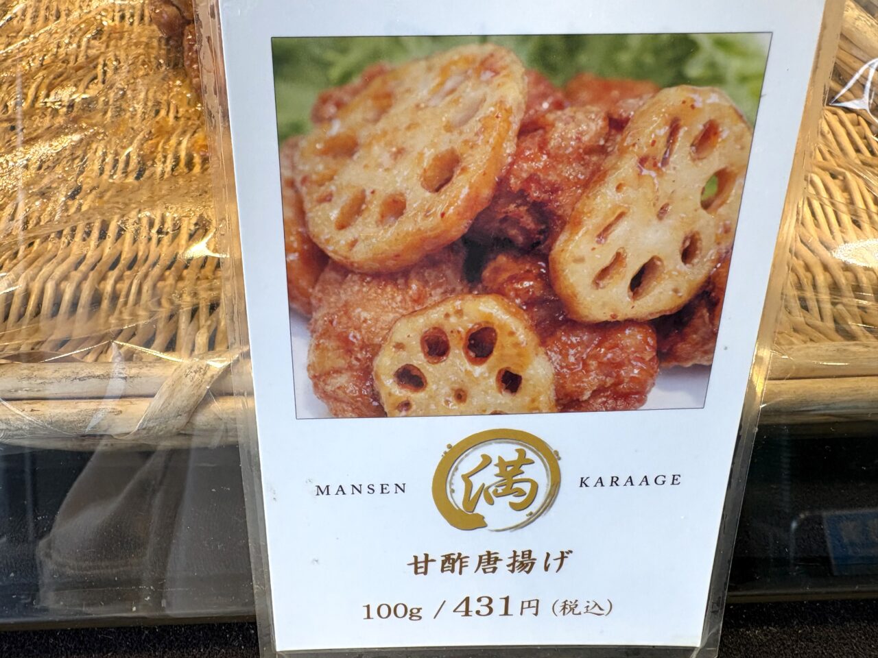 2025年12月15日佐野市の唐揚げ